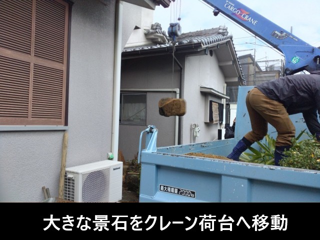 中庭　大きな景石を荷台へ移動